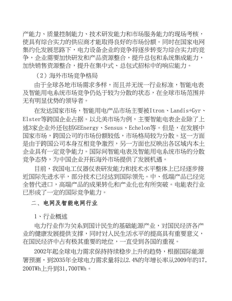 南宁智能用电采集终端项目可行性研究报告(DOC 43页)_第5页