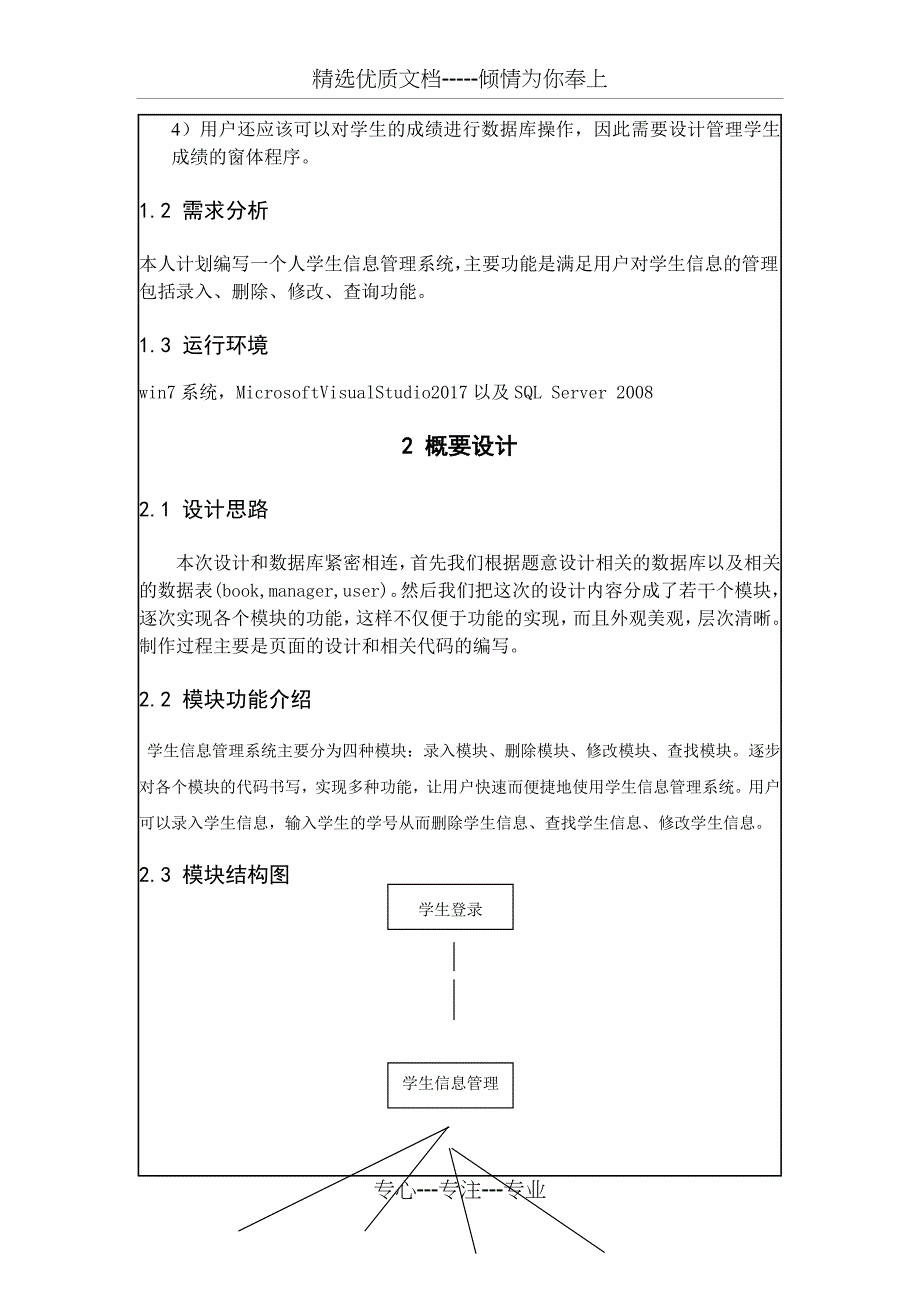 数据库实训学生系统_第4页