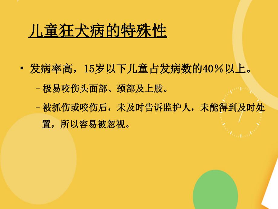 狂犬病预防控制规范培训优品资料课件_第2页