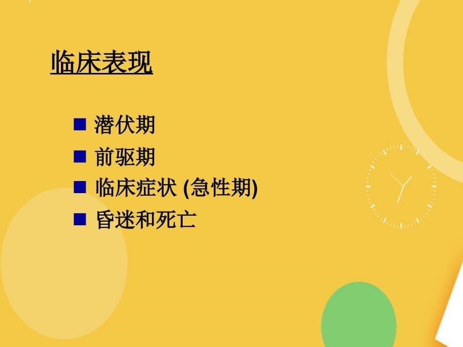 狂犬病预防控制规范培训优品资料课件_第5页