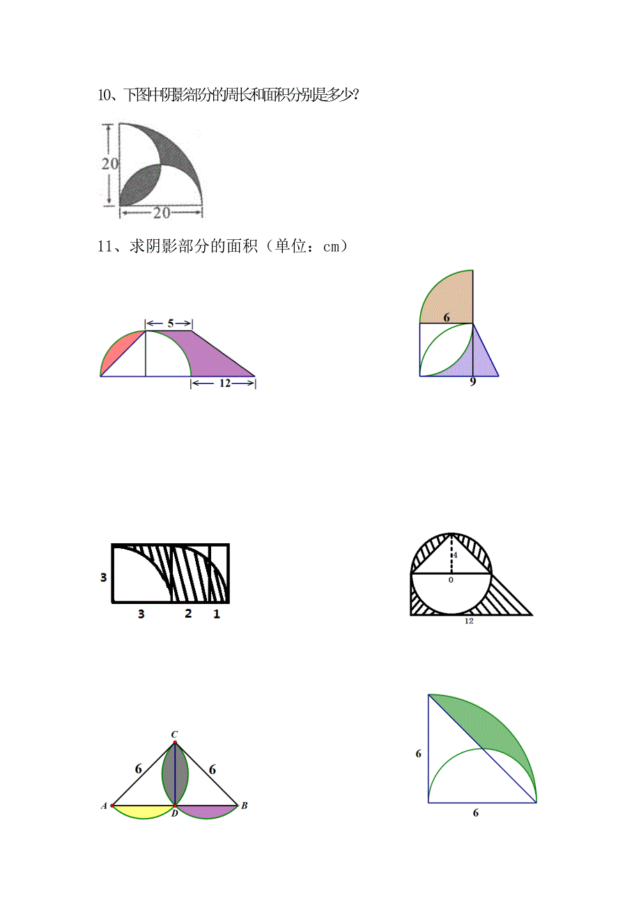 2023年小升初数学复习专题组合图形的面积打印版.doc_第3页