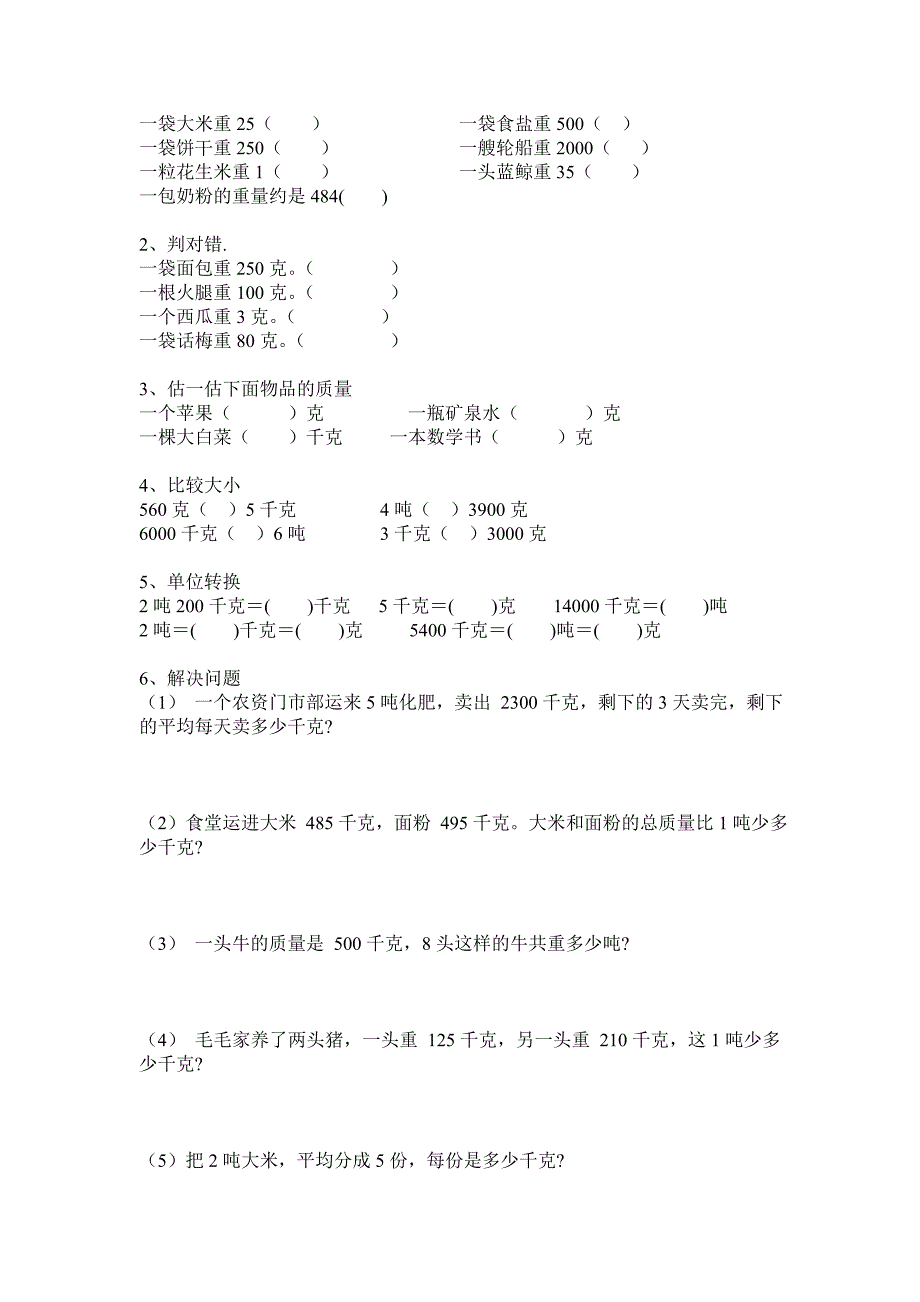 北师大模拟版-数学一袋大米重25_第1页