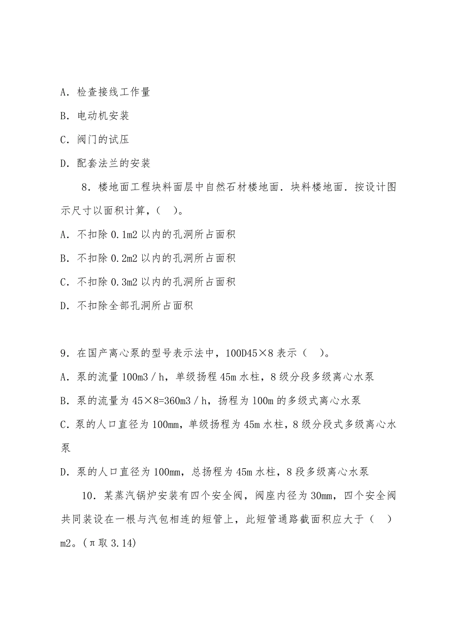 2022年造价师技术与计量(安装)科目练习题(二).docx_第3页