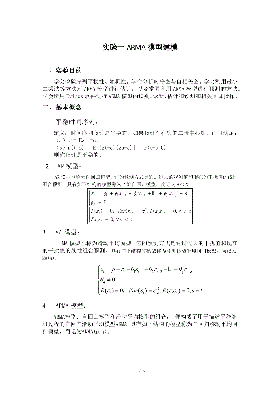 eviews时间序列分析实验_第1页