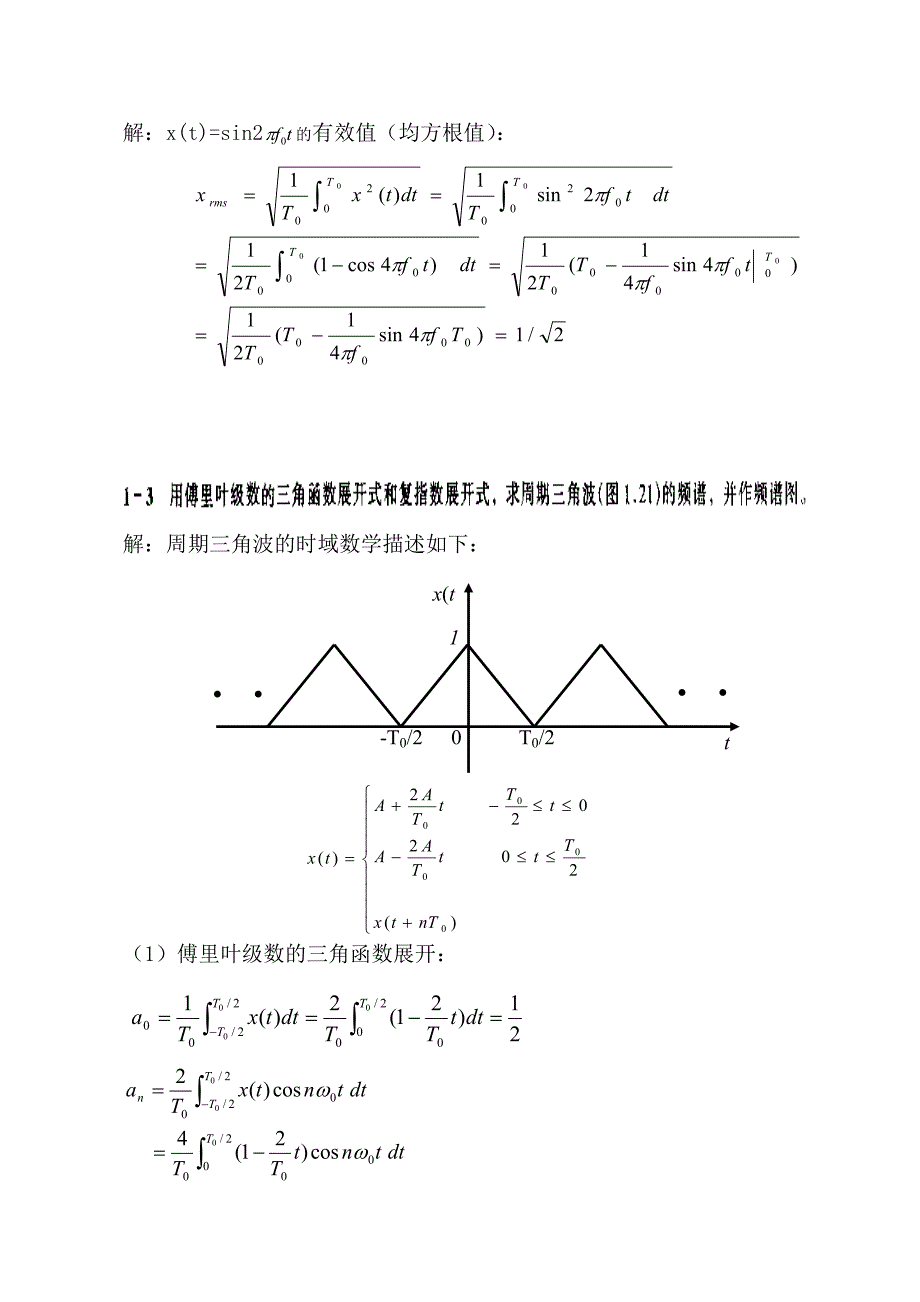 测试技术与信号处理课程习题解答_第3页
