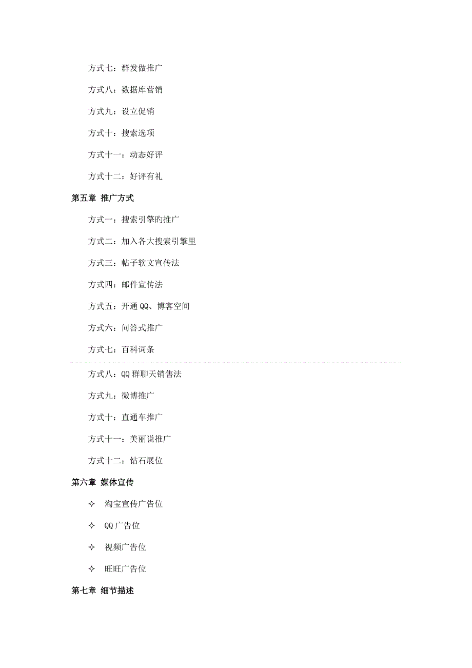 旭达电子商务网店专题策划专题方案_第3页