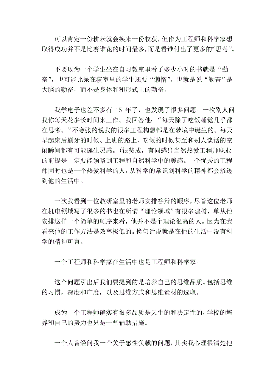 你与杰出的电子工程师的差距.doc_第2页