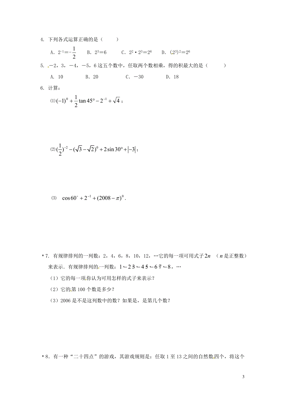 中考数学复习课时2实数的运算与大小比较导学案无答案0429138_第3页