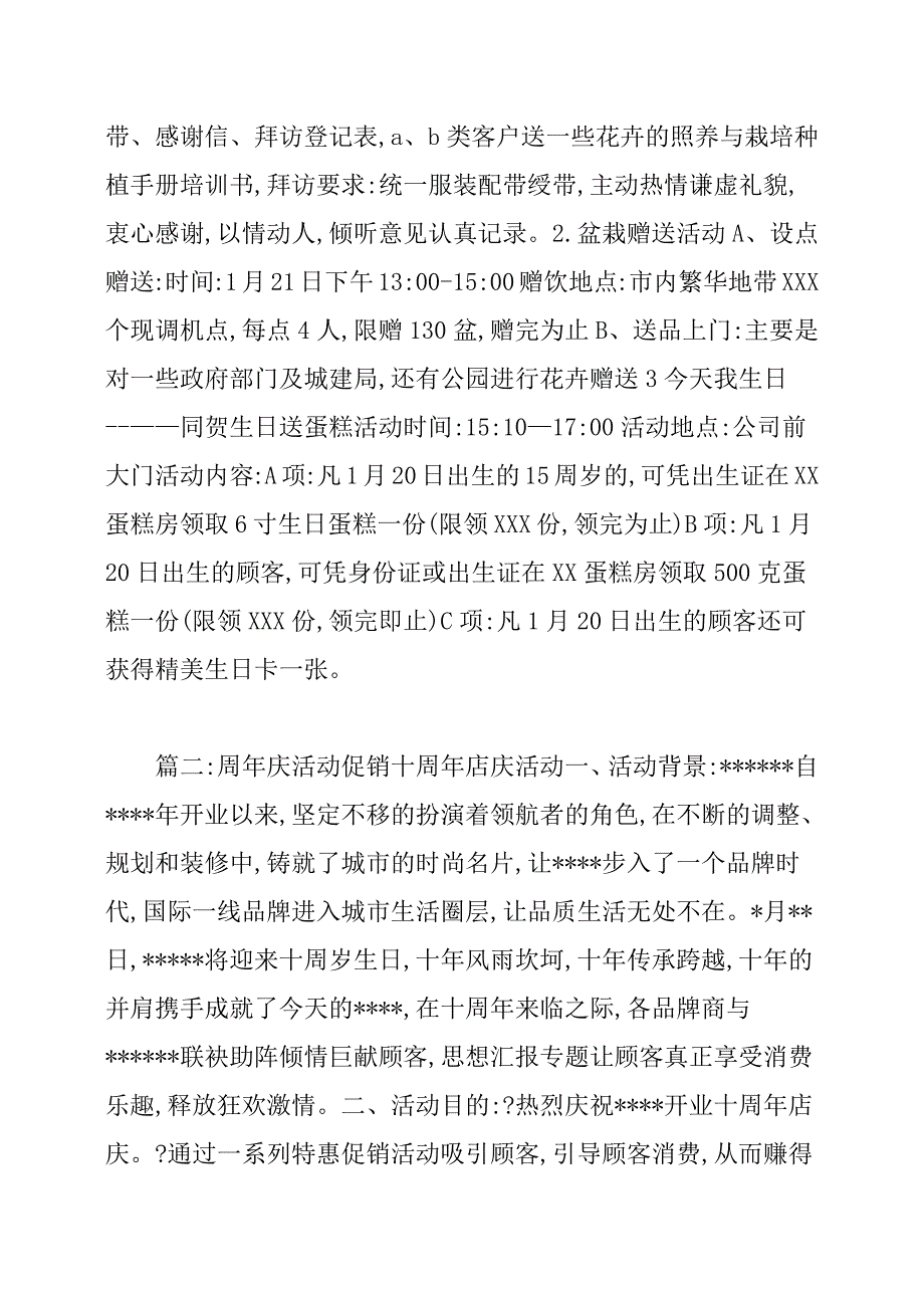 品牌周年庆策划方案_第2页