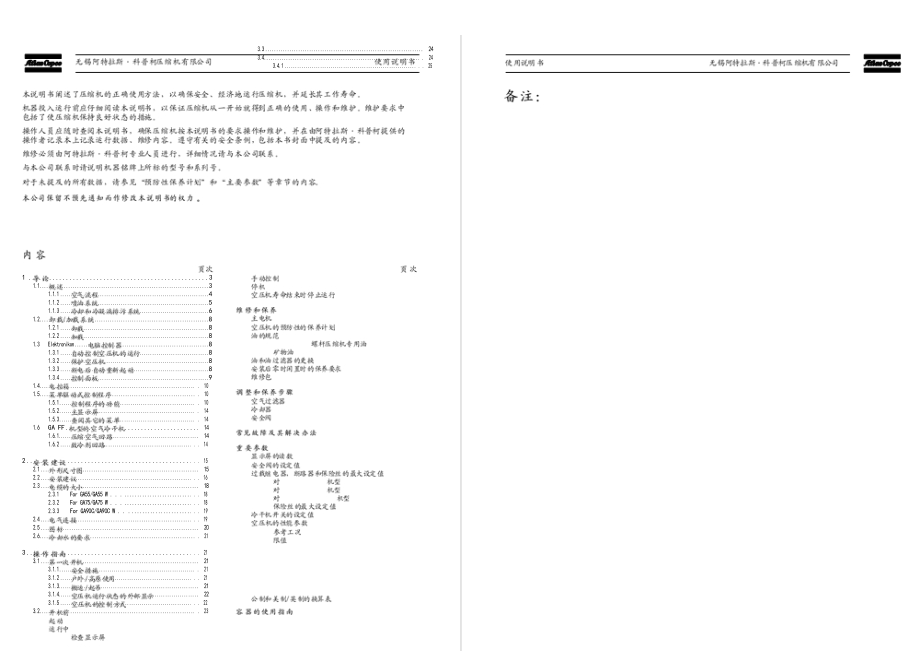 阿特拉斯使用说明书_第4页