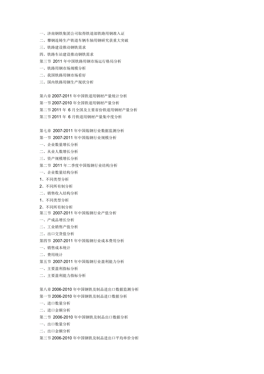 中国铁路用钢产业咨询报告_第3页