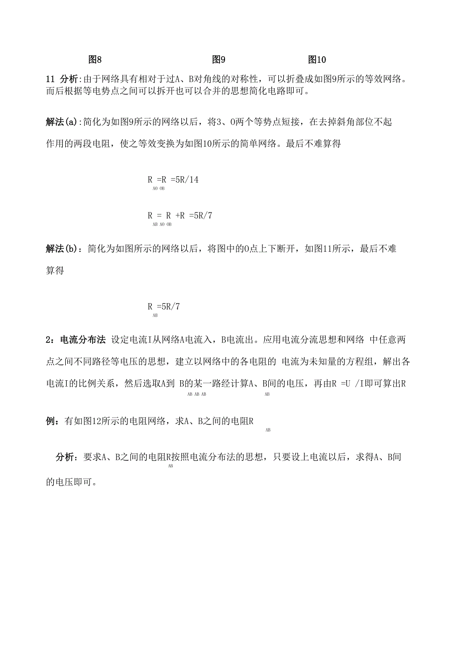 复杂电路等效电路_第4页