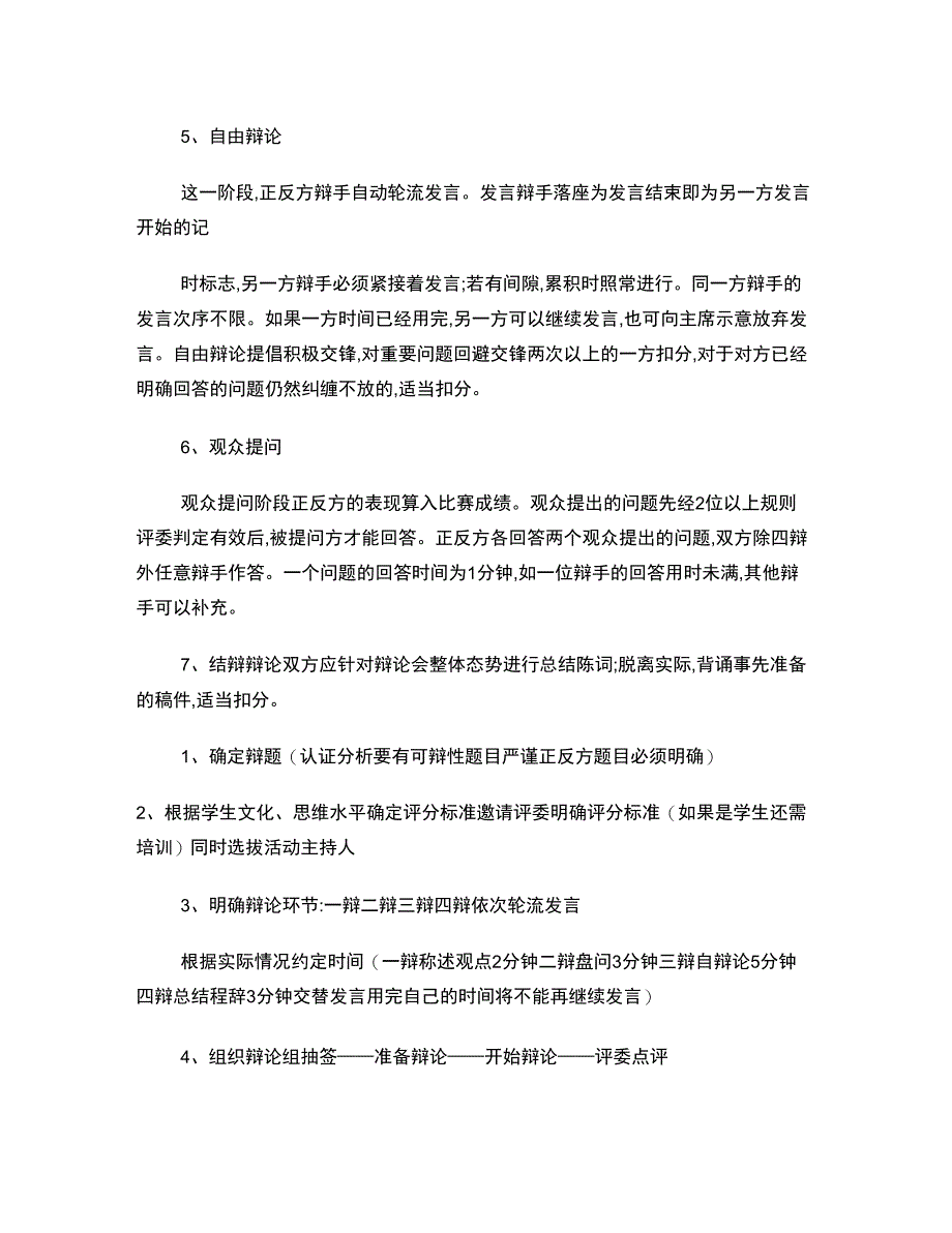 辩论赛的一般流程_第3页