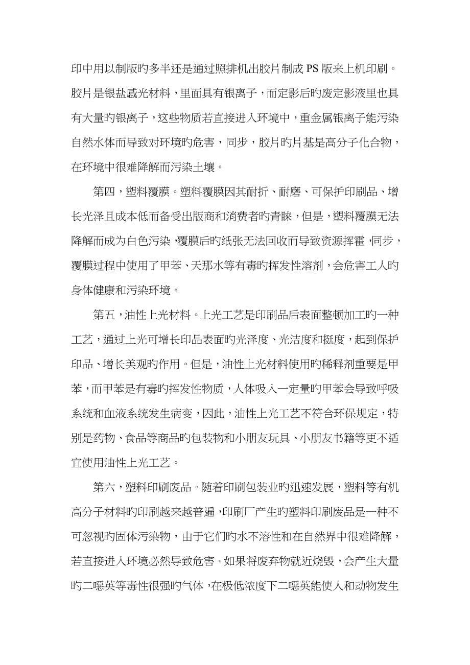 印刷过程的主要污染_第5页