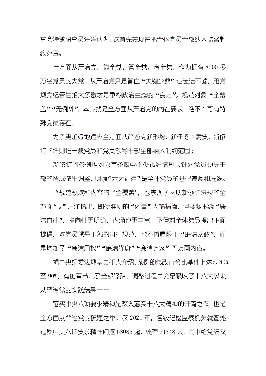 准则和条例解读：“全方面”和“从严”详细表现_第2页