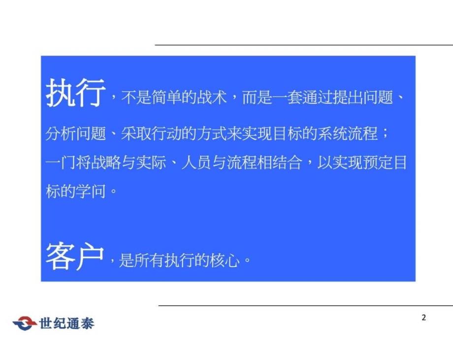 信丰桃江御景项目营销执行及招商策划报告终稿_第2页