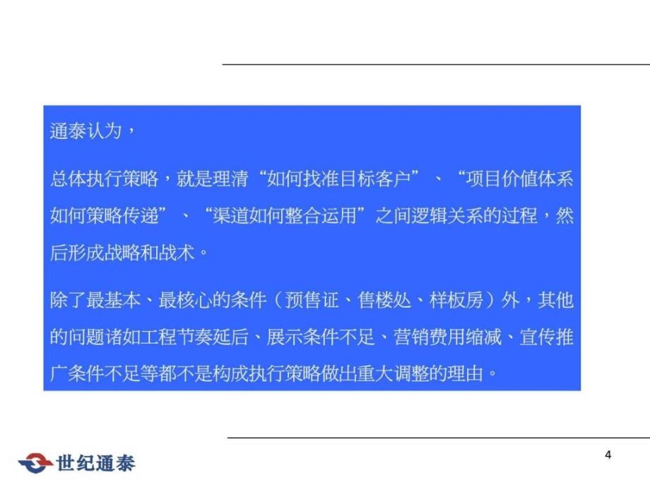 信丰桃江御景项目营销执行及招商策划报告终稿_第4页