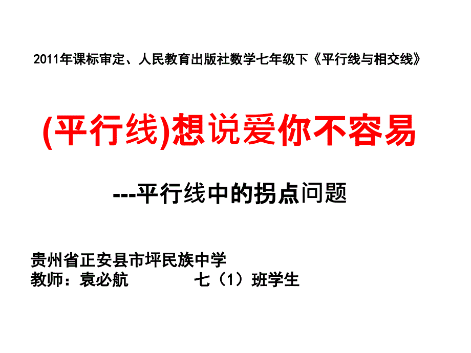 平行线想说爱你不容易_第1页