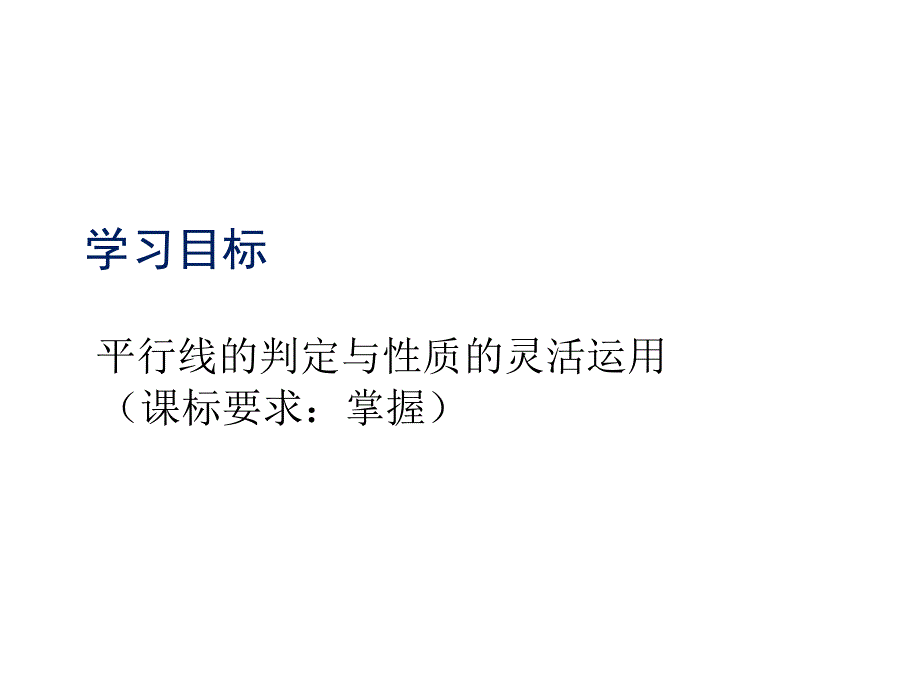 平行线想说爱你不容易_第2页