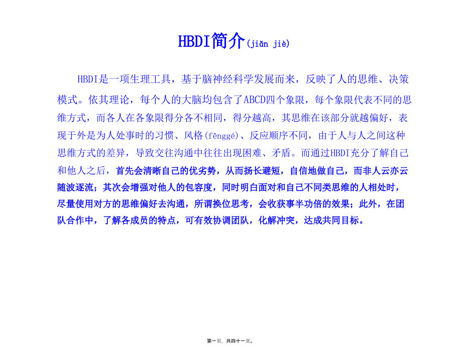 医学专题—全脑优势理论_第1页