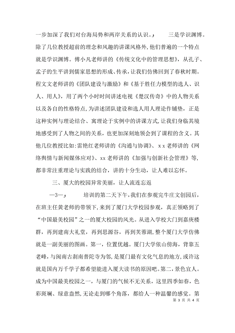 厦门学习心得_第3页