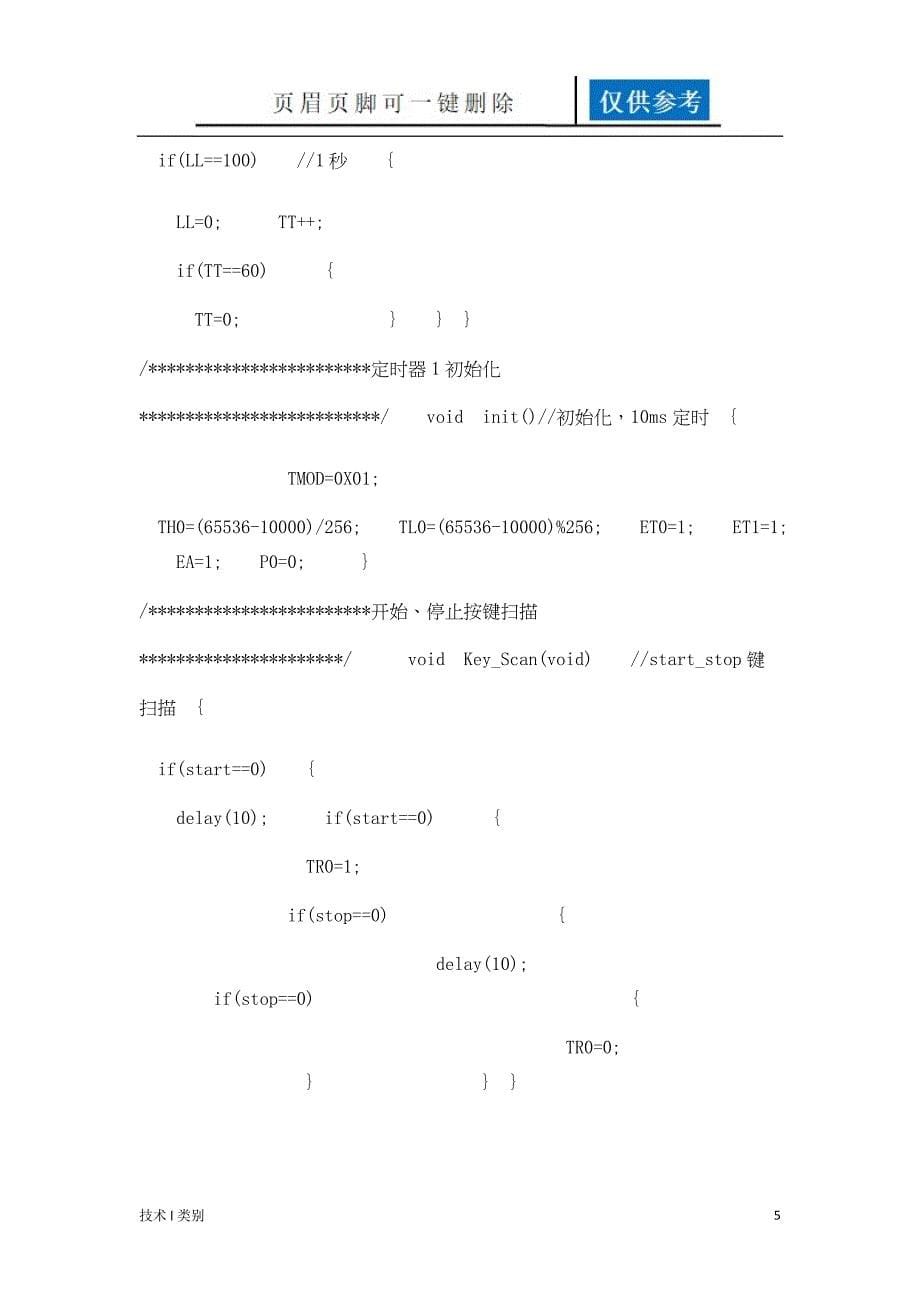 机电综合实训运用学习_第5页