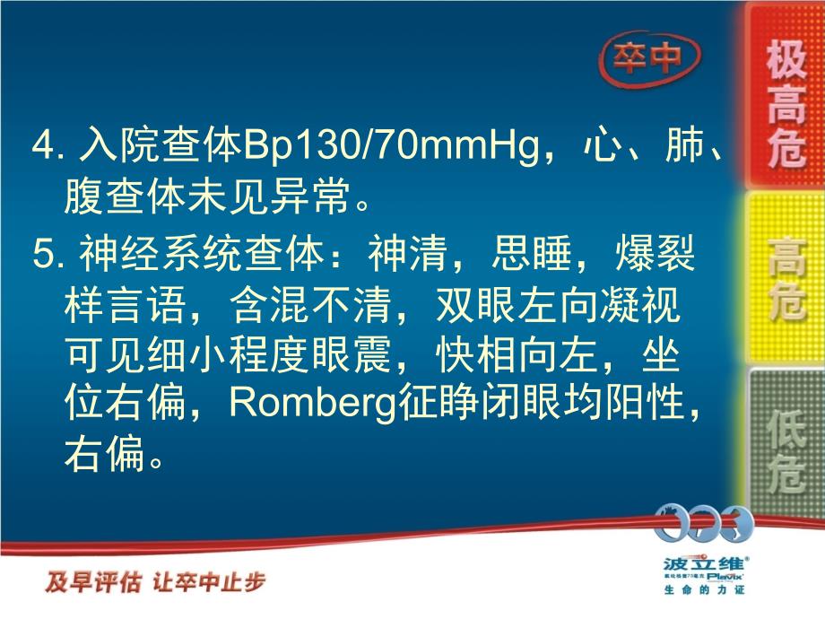 例椎基底动脉系统脑梗死患者的诊断思路和分层治疗ppt课件_第3页