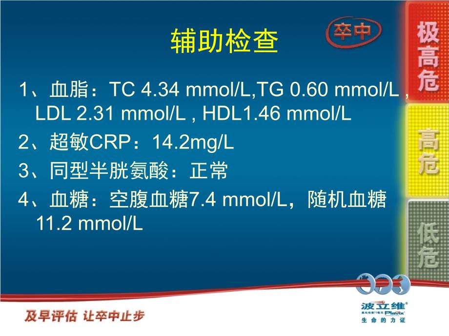 例椎基底动脉系统脑梗死患者的诊断思路和分层治疗ppt课件_第4页