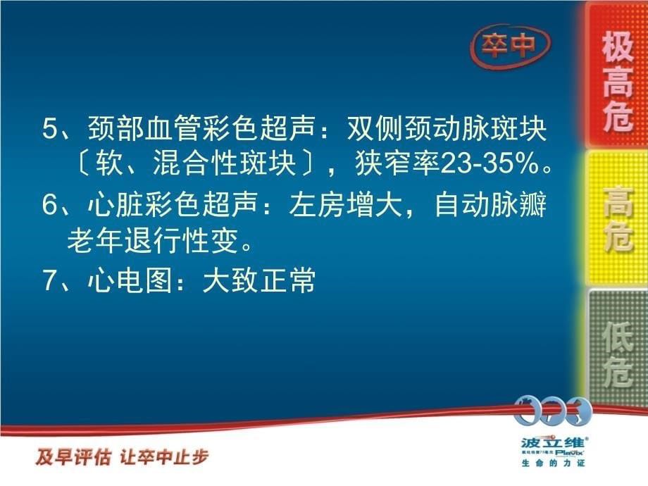 例椎基底动脉系统脑梗死患者的诊断思路和分层治疗ppt课件_第5页