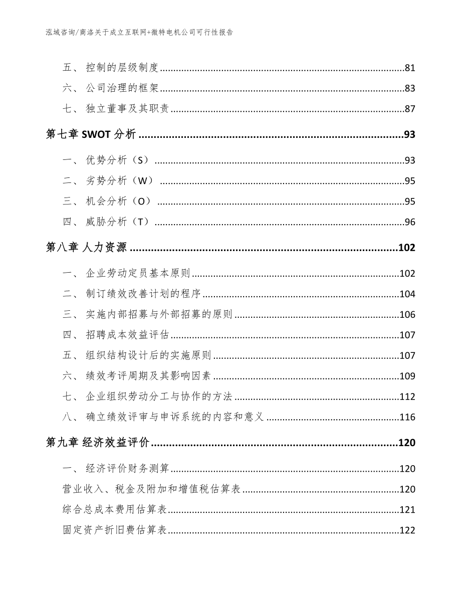 商洛关于成立互联网+微特电机公司可行性报告_第3页