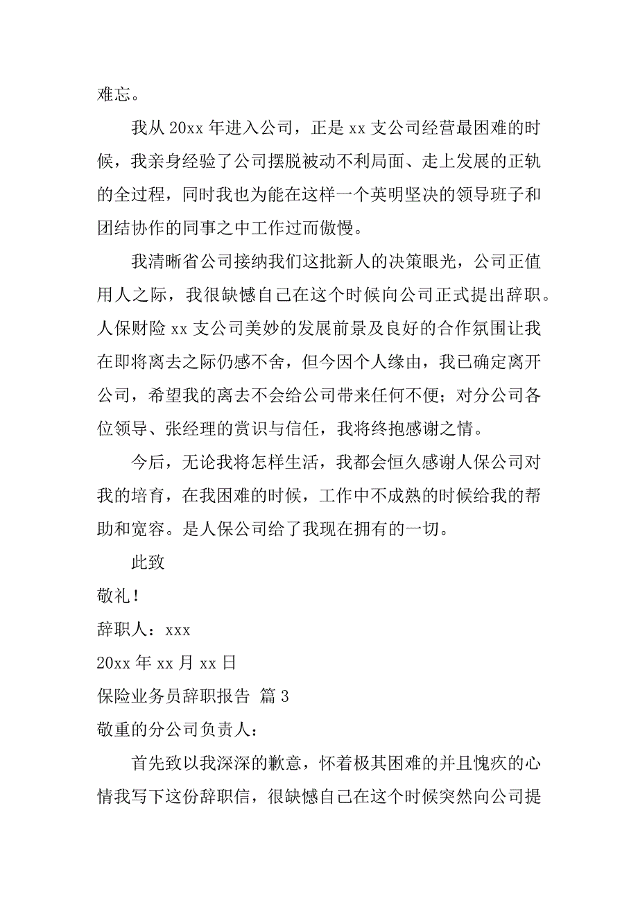 2023年保险业务员辞职报告范文锦集7篇（保险业务员离职通知客户）_第3页