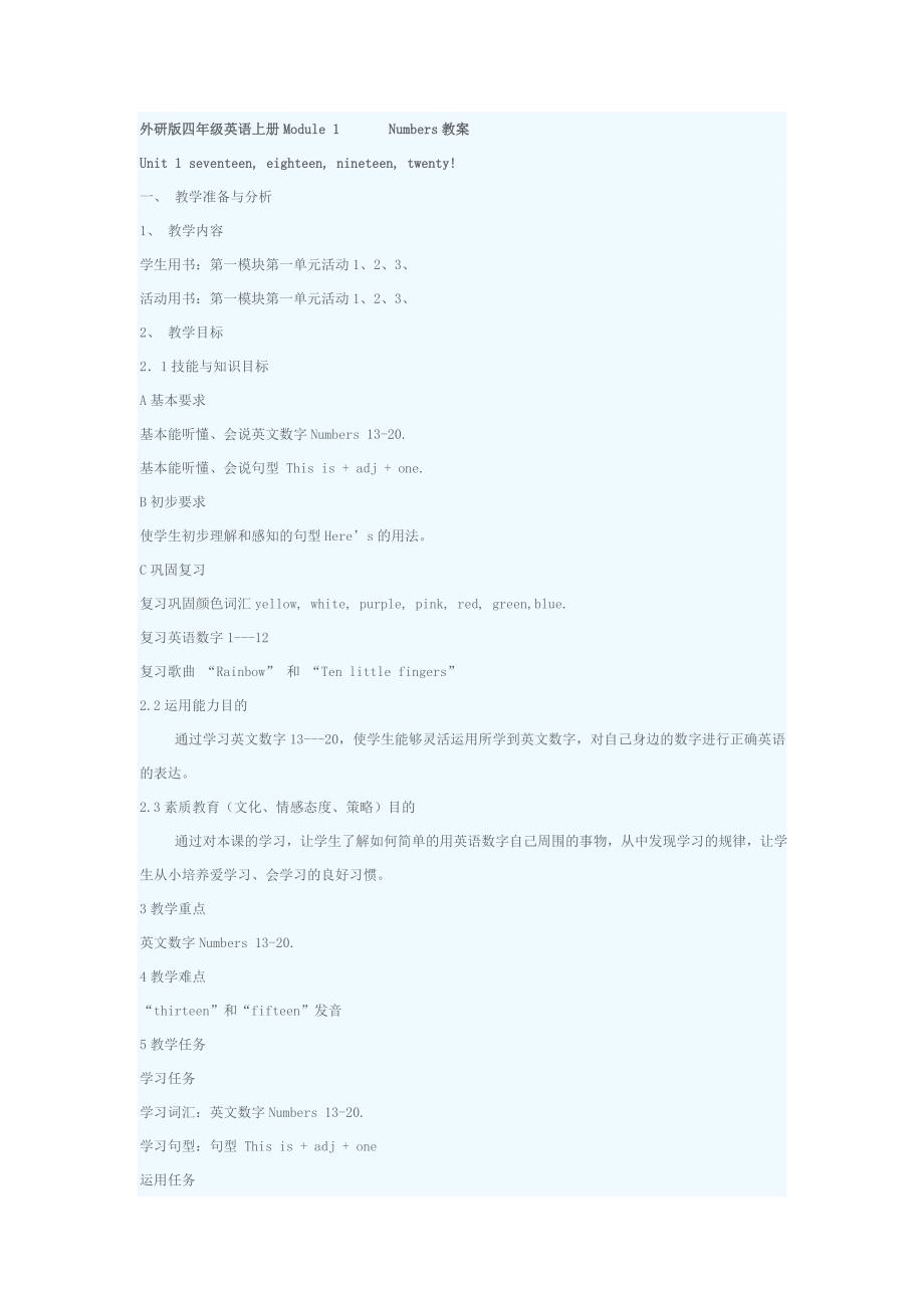 外研版四年级英语上册Module1教案_第1页