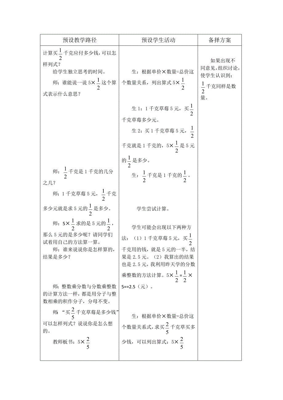 课题求一个数的几分之几(46-47)课时教[1]_第2页