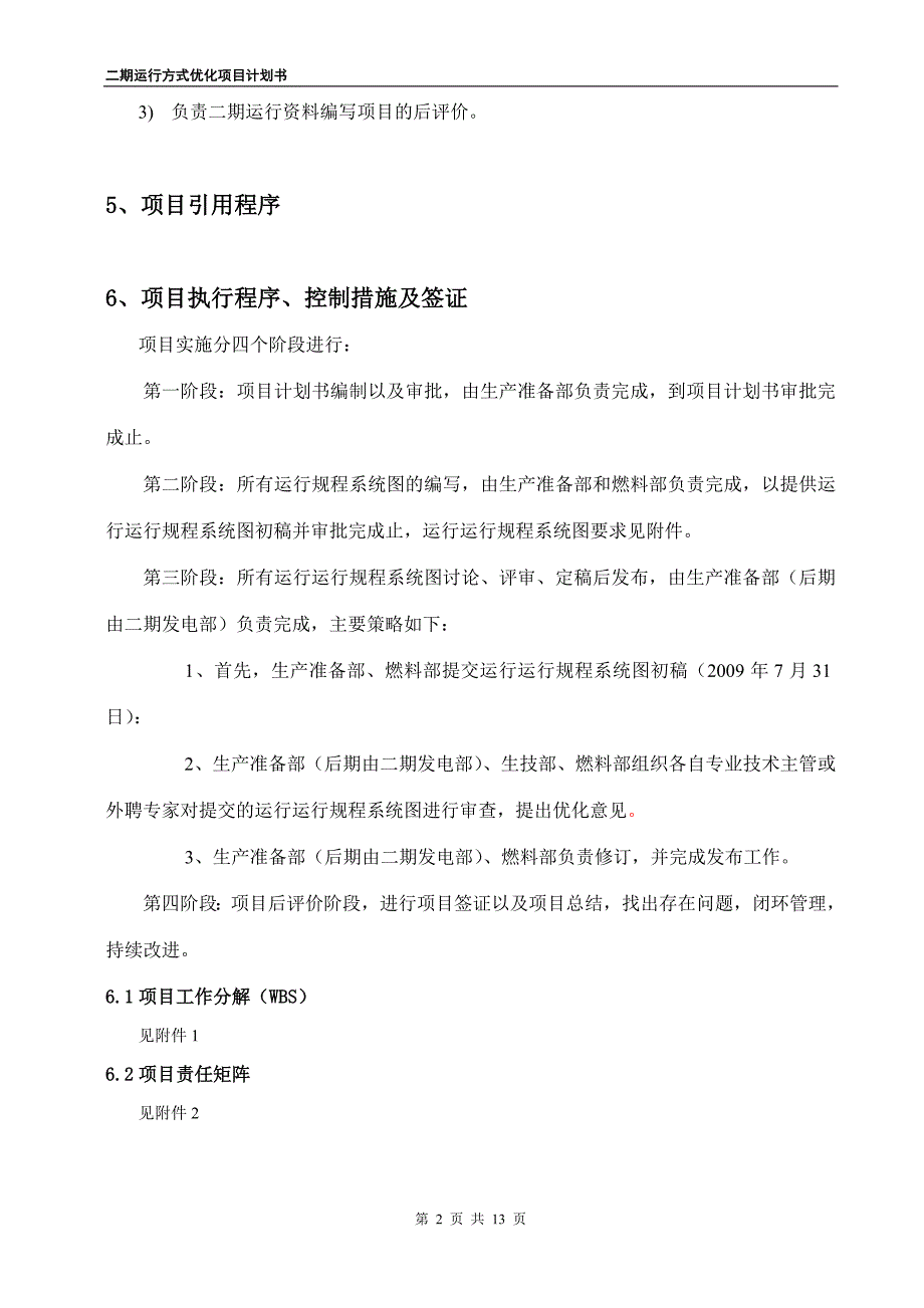 二期运行资料编写项目计划书_第4页