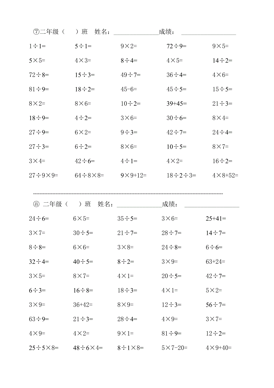 二年级数学口算练习题6.doc_第4页