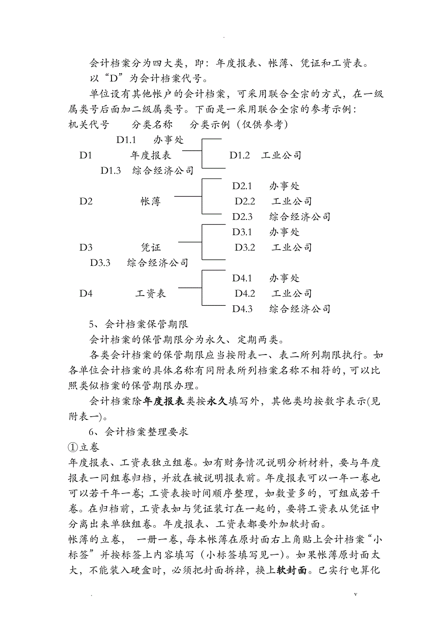 公司会计档案方案_第2页