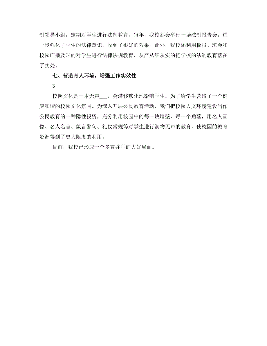 公民教育汇报材料_第3页