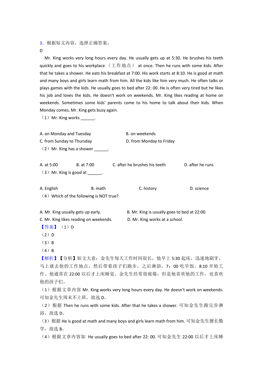 最新人教版英语七年级英语上册阅读理解_第4页