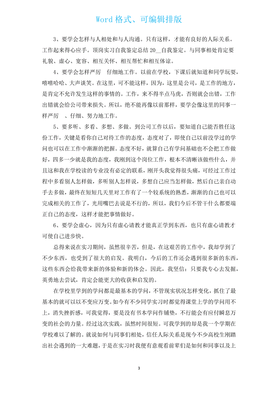 有关实习个人鉴定1000字（汇编14篇）.docx_第3页