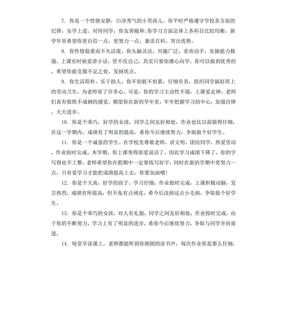 小学生综合素质教师评语_第2页