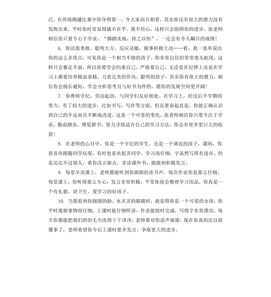 小学生综合素质教师评语_第4页