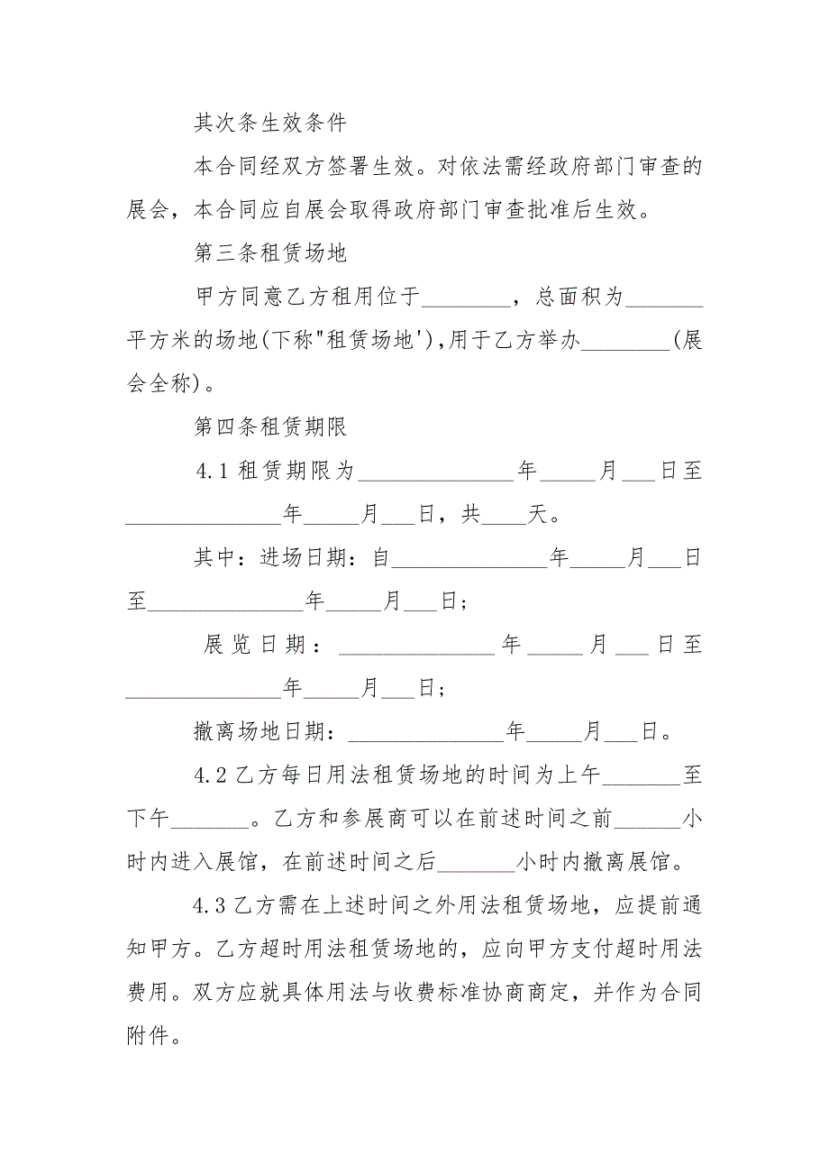 户外场地租赁合同协议书_第2页