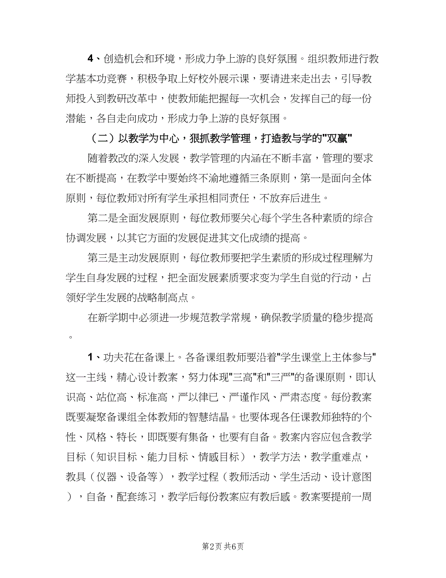 2023初中新学期政教处的工作计划范本（2篇）.doc_第2页