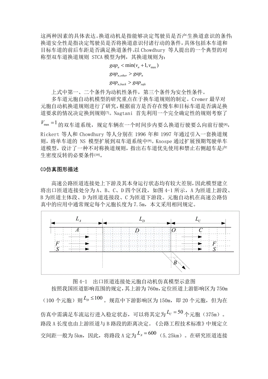 减速车道车辆换车道的研究.docx_第3页