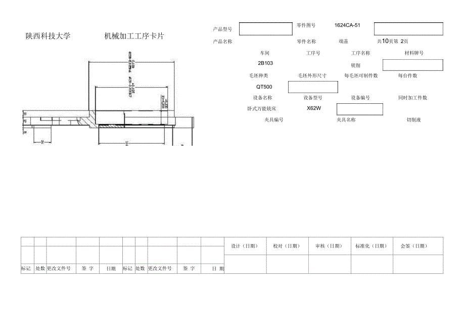 零件加工工艺卡片汇总_第5页