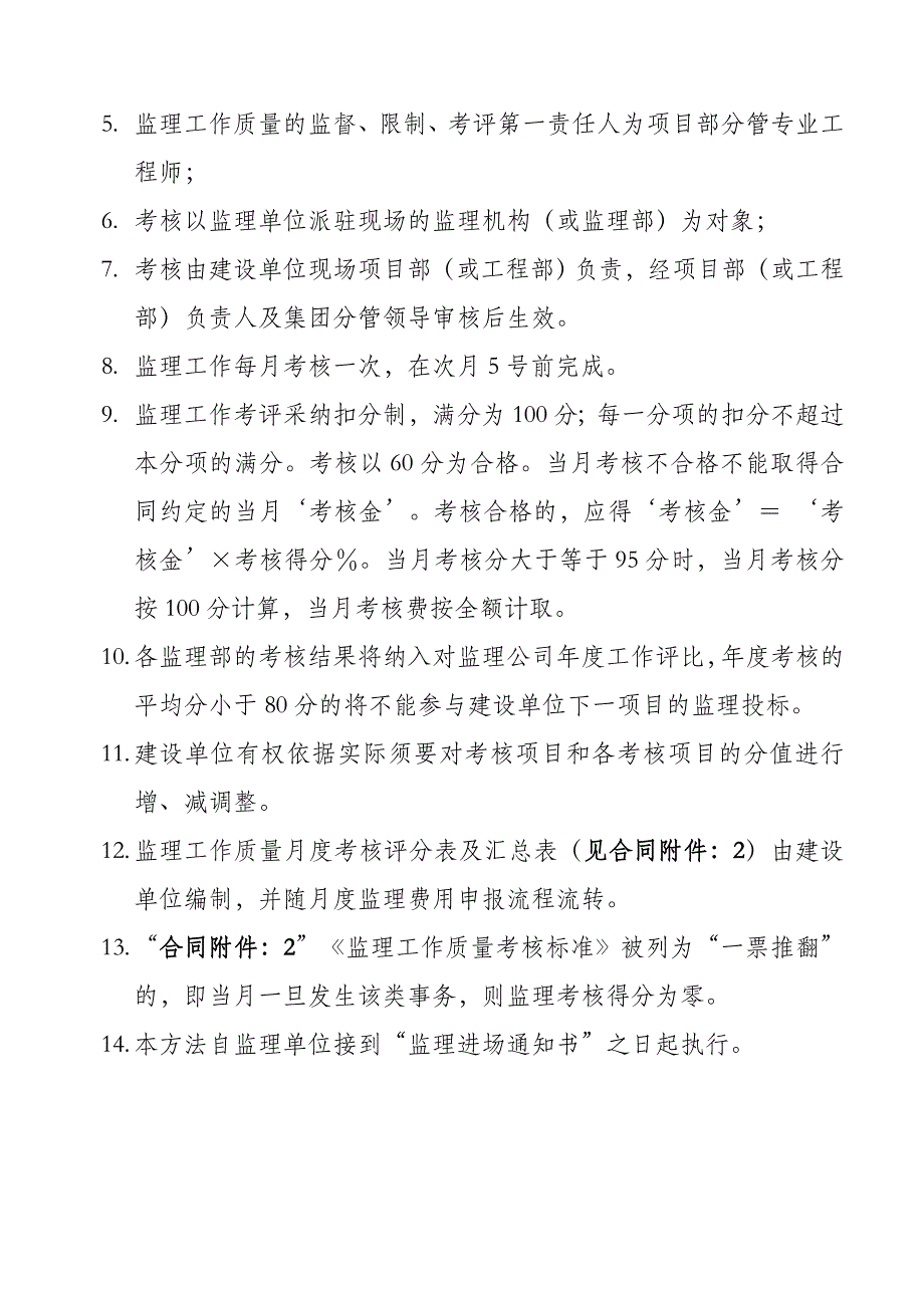 监理工作质量考核办法及考核标准_第2页