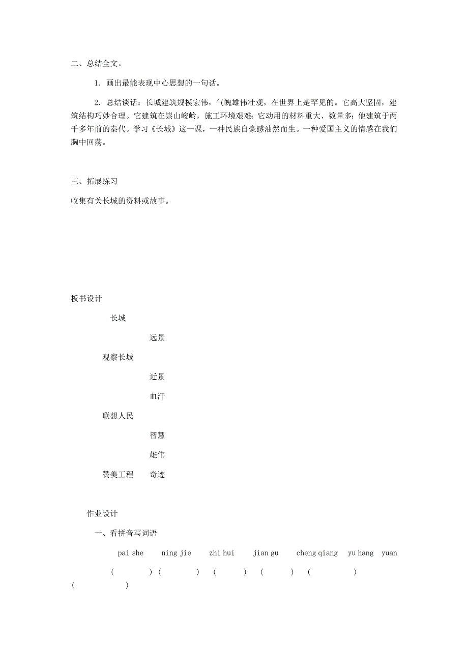 《长城》教学设计_第4页