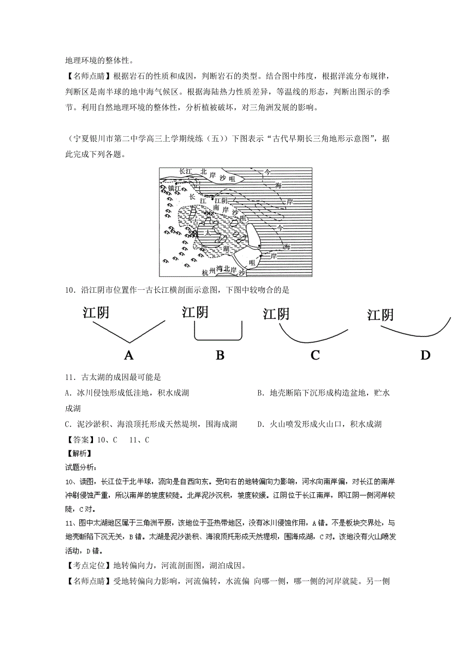 精品高三地理百所名校好题速递：专题05地表形态的塑造第03期含答案_第2页