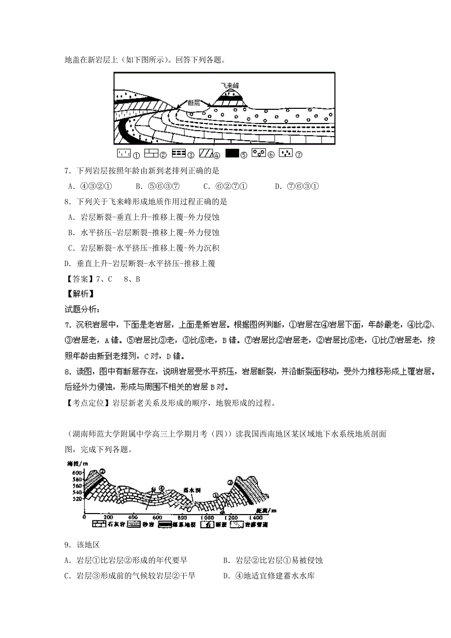 精品高三地理百所名校好题速递：专题05地表形态的塑造第03期含答案_第4页