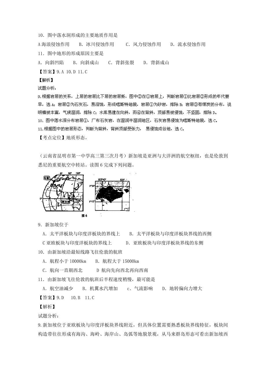 精品高三地理百所名校好题速递：专题05地表形态的塑造第03期含答案_第5页